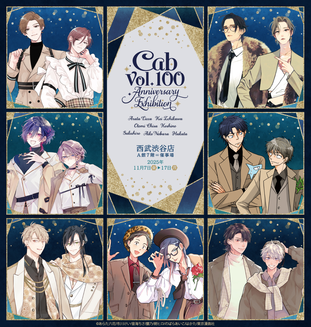 Cab vol.100 Anniversary Exhibition展のメイン画像です