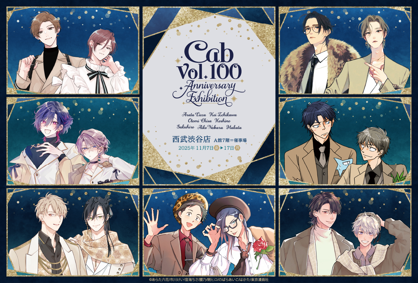 Cab vol.100 Anniversary Exhibition展のメイン画像です