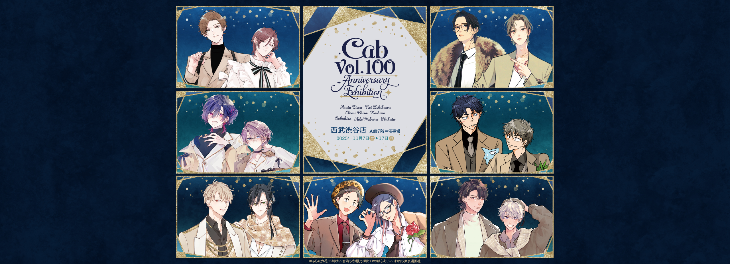 Cab vol.100 Anniversary Exhibition展のメイン画像です