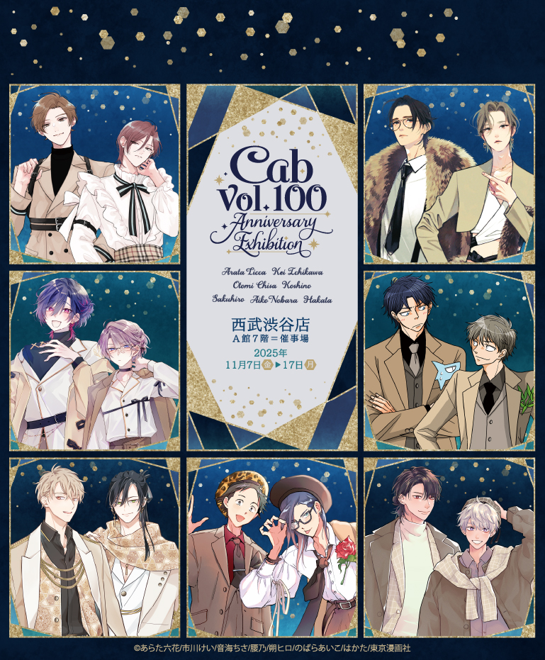 Cab vol.100 Anniversary Exhibition展のメイン画像です